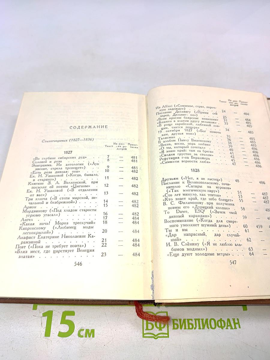 Стихотворения 1827-1836 (Полное собрание сочинений в десяти томах, Том третий)