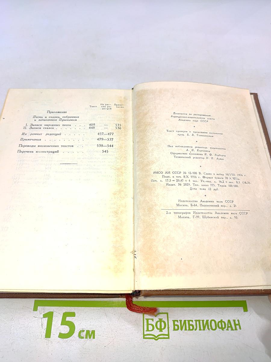 Стихотворения 1827-1836 (Полное собрание сочинений в десяти томах, Том третий)