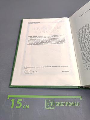 Фантастические хроники Мануэля Скорсы