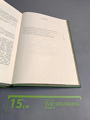 Фантастические хроники Мануэля Скорсы