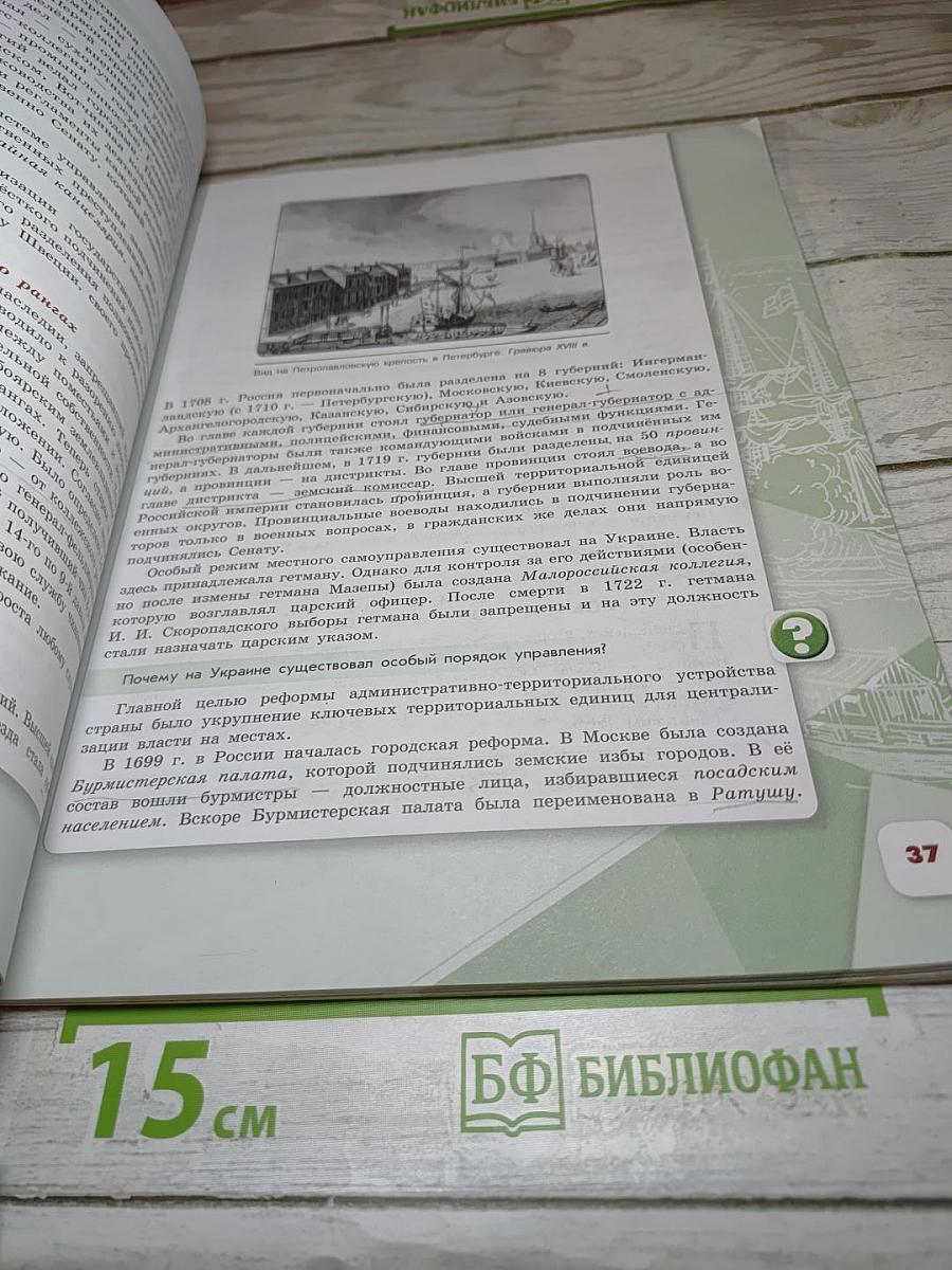История России. 8 класс. Часть 1