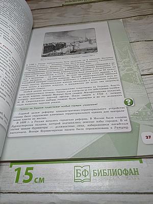 История России. 8 класс. Часть 1