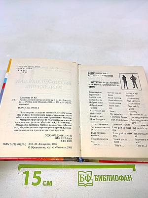 Русско-английский разговорник