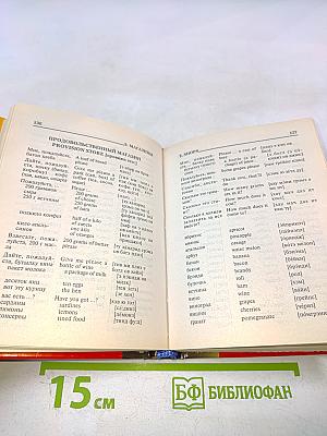 Русско-английский разговорник