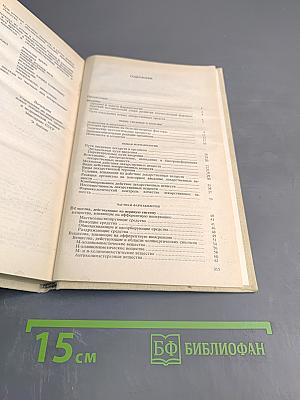 Фармакология