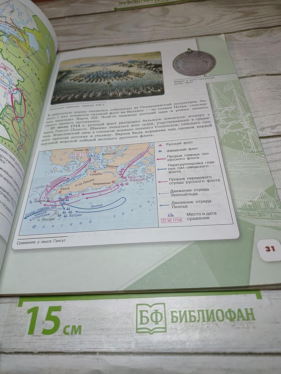 История России. 8 класс. Часть 1