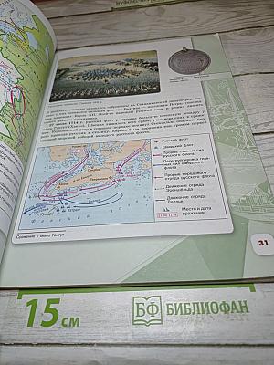 История России. 8 класс. Часть 1