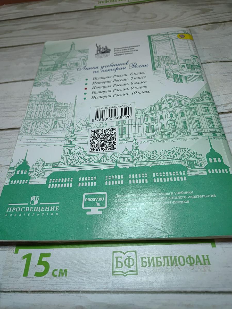 История России. 8 класс. Часть 1