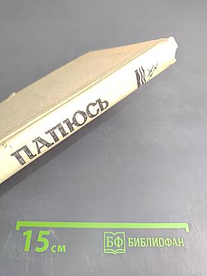 Практическая Магия (Черная и Белая). Часть I