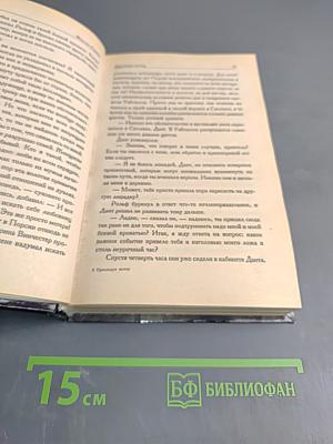 Преследуя мечту