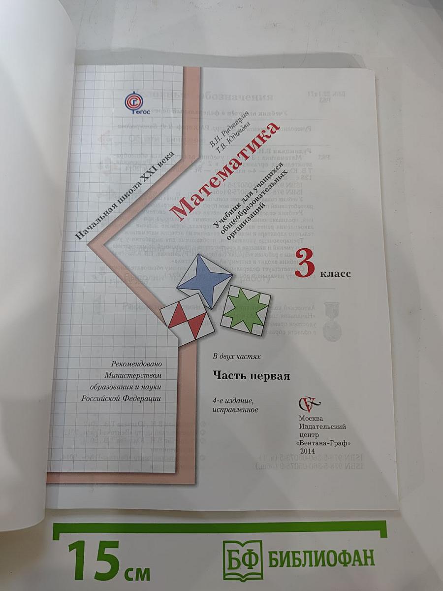 Математика 3 класс Часть первая