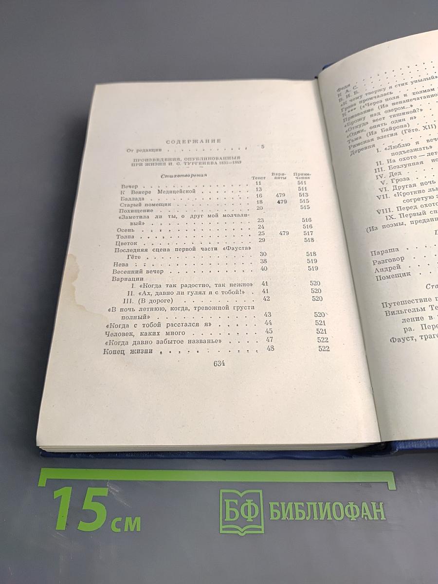 Сочинения. Том первый: Стихотворения, поэмы, статьи и рецензии, прозаические наброски 1834-1849