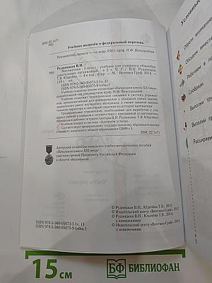 Математика 3 класс Часть первая