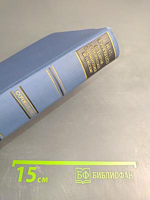 Сочинения. Том первый: Стихотворения, поэмы, статьи и рецензии, прозаические наброски 1834-1849