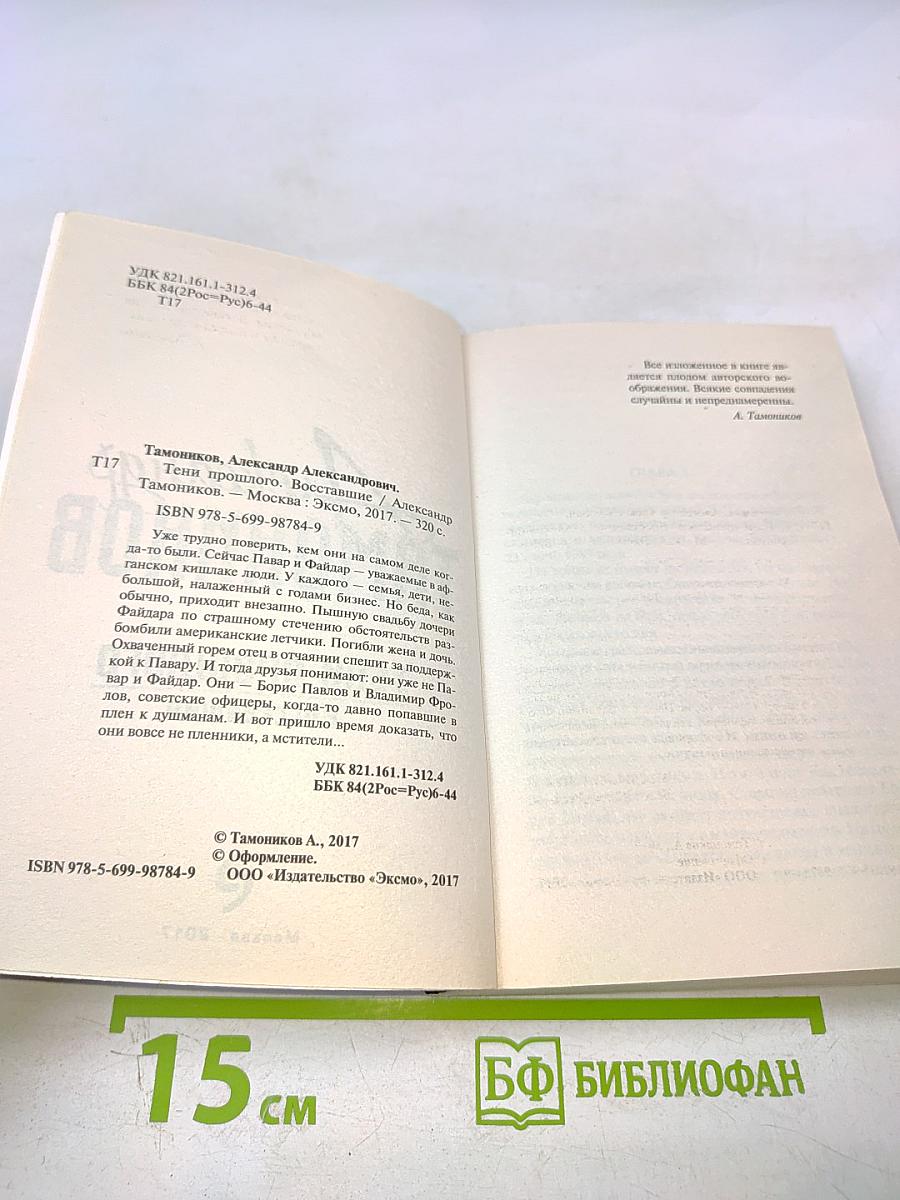 Тени прошлого. Восставшие