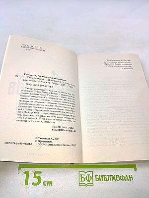 Тени прошлого. Восставшие