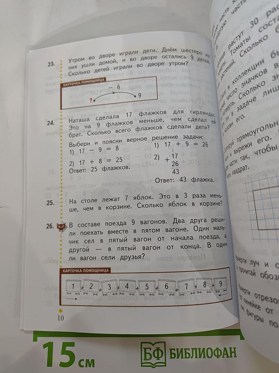 Математика 3 класс Часть первая