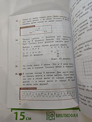 Математика 3 класс Часть первая