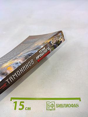 Тени прошлого. Восставшие