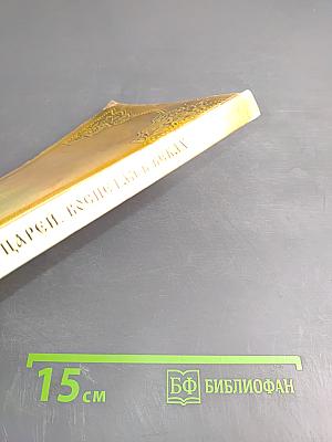 История Царей, воспетая в веках. Историко-литературная хрестоматия