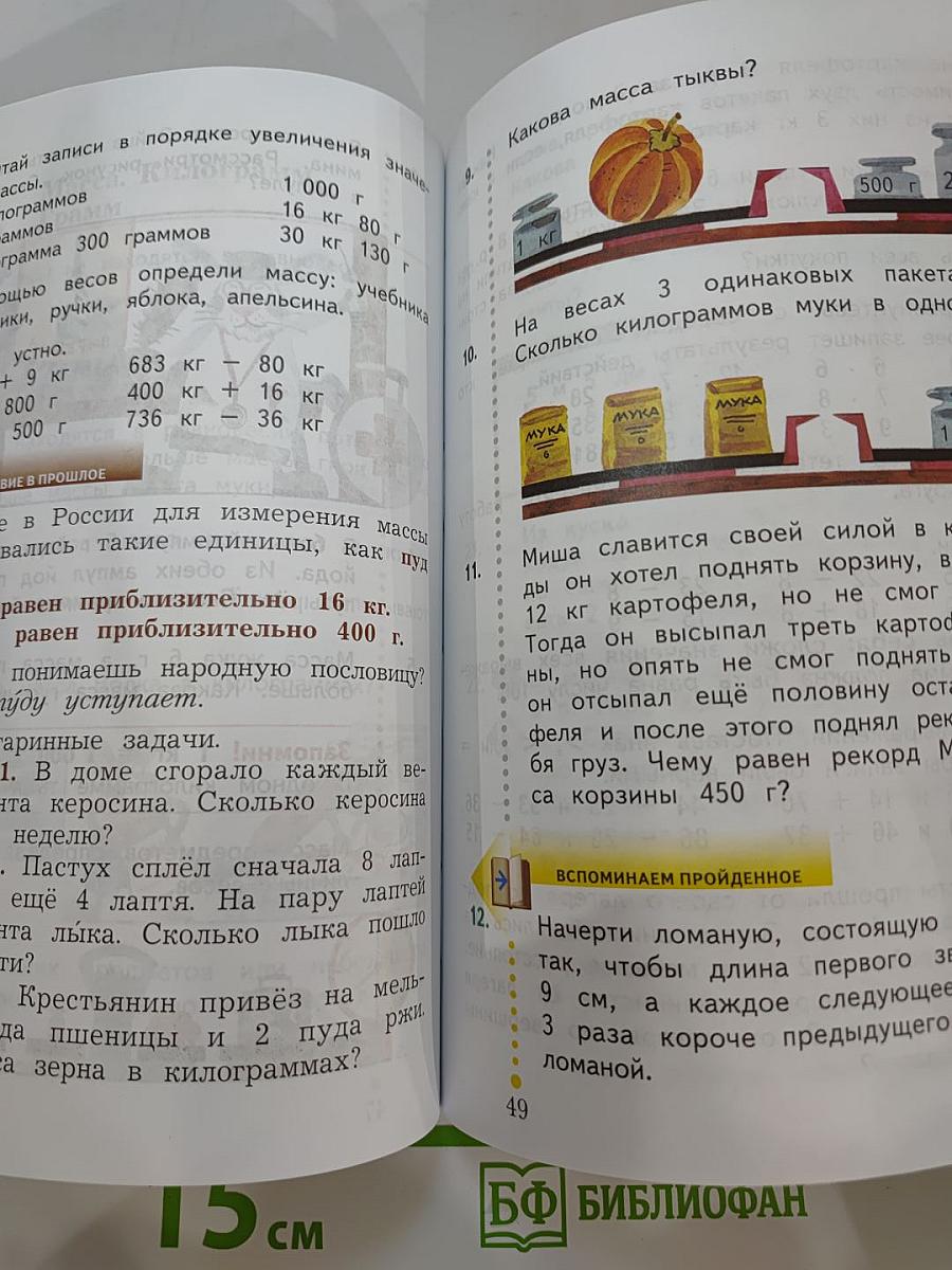 Математика 3 класс Часть первая