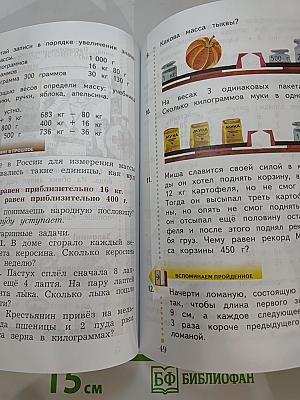 Математика 3 класс Часть первая