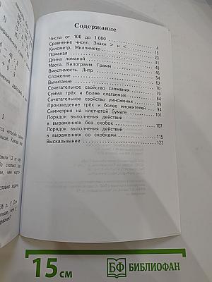 Математика 3 класс Часть первая