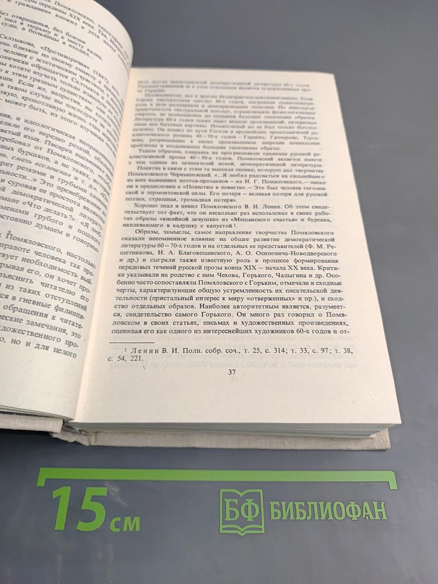 Сочинения Н.Г. Помяловского