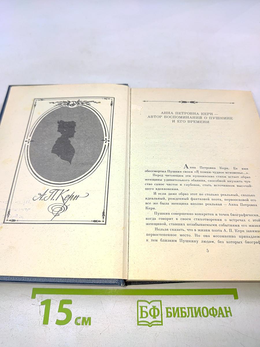 Воспоминания о Пушкине