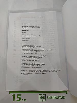 Математика 3 класс Часть первая