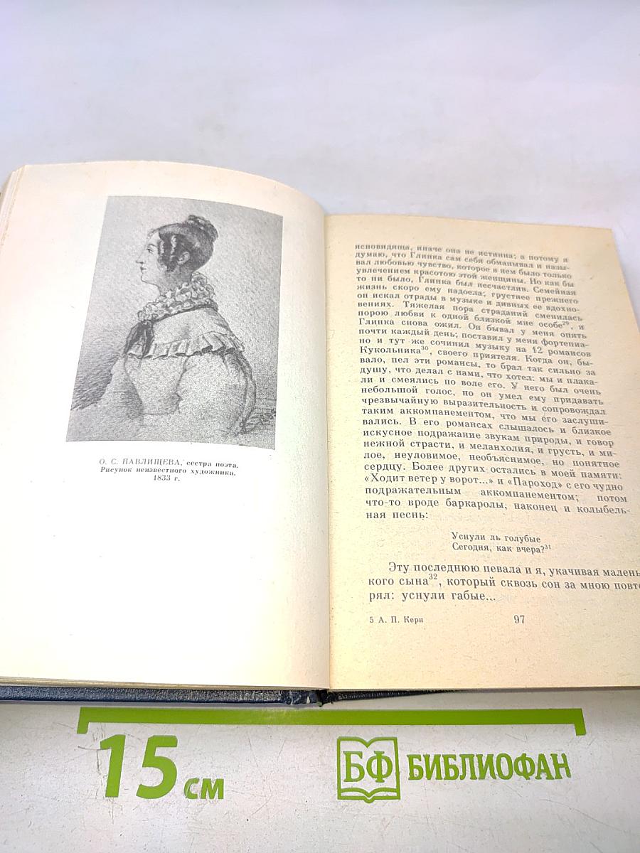 Воспоминания о Пушкине