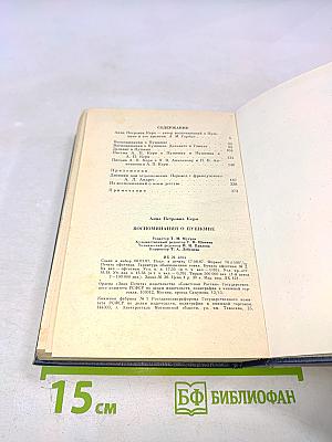 Воспоминания о Пушкине