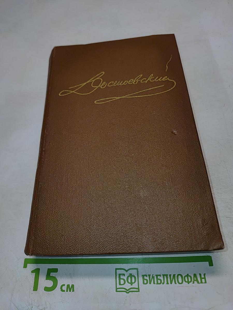 Преступление и наказание. Том пятый