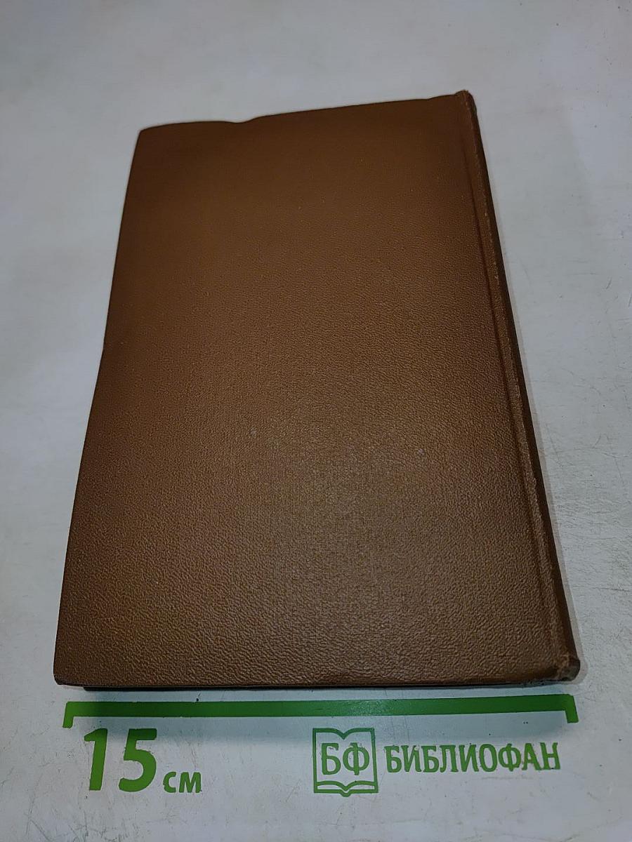 Преступление и наказание. Том пятый