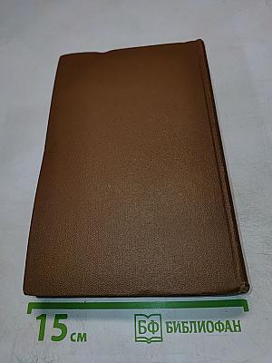 Преступление и наказание. Том пятый