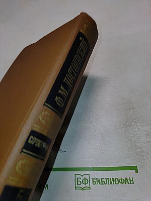 Преступление и наказание. Том пятый