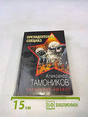 Сирийский эшафот