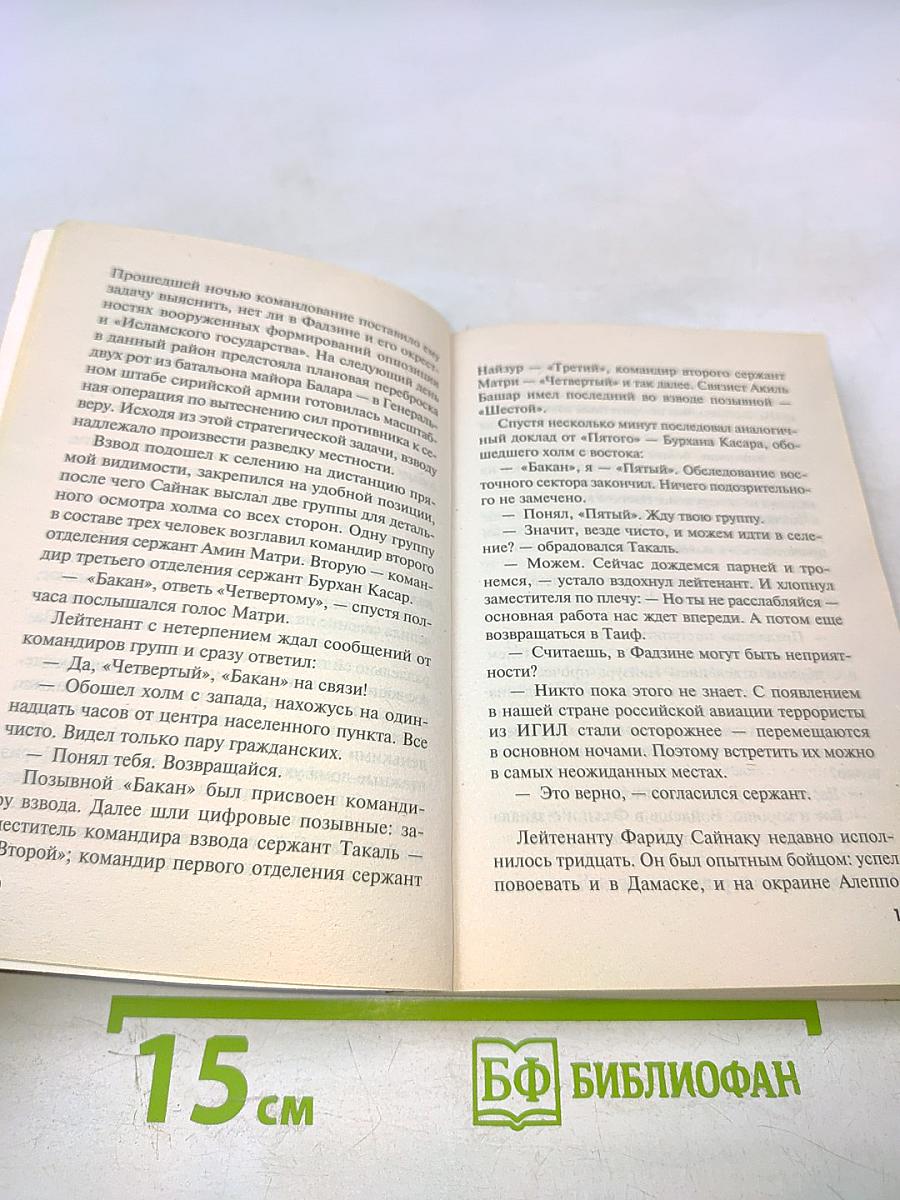 Сирийский эшафот