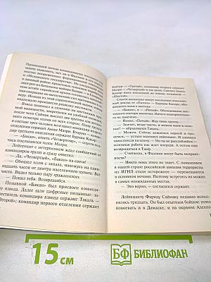 Сирийский эшафот