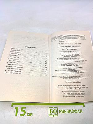 Сирийский эшафот