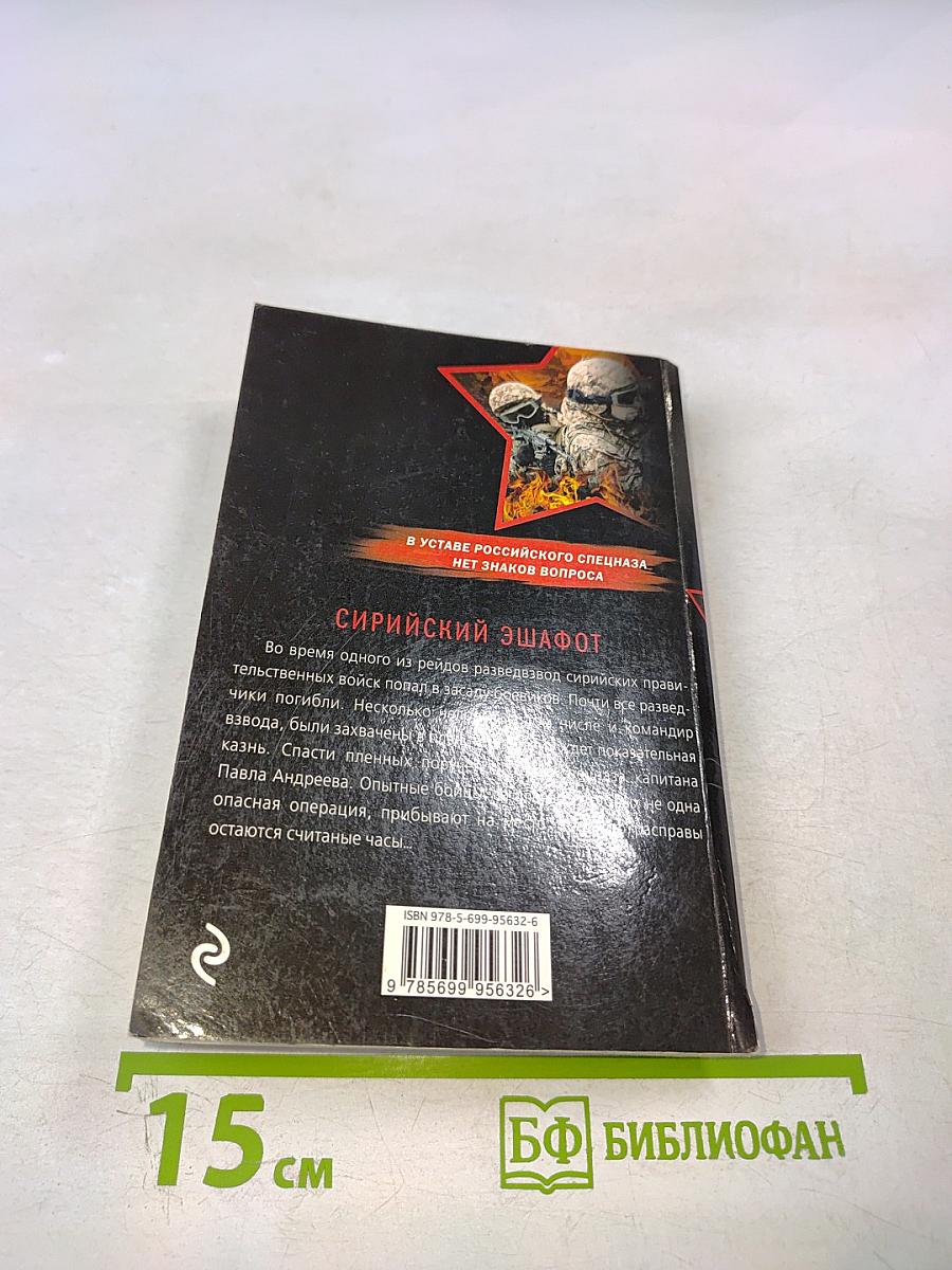 Сирийский эшафот