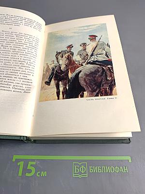 Тихий Дон. Книга третья. Собрание сочинений в восьми томах. Том 4