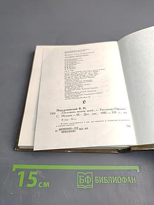 Половина жизни моей...