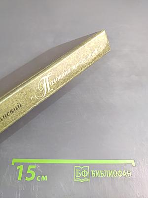 Половина жизни моей...