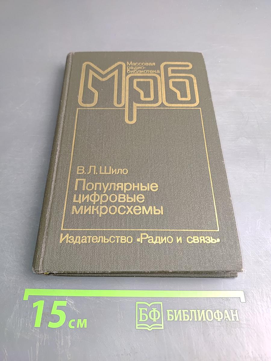 Популярные цифровые микросхемы