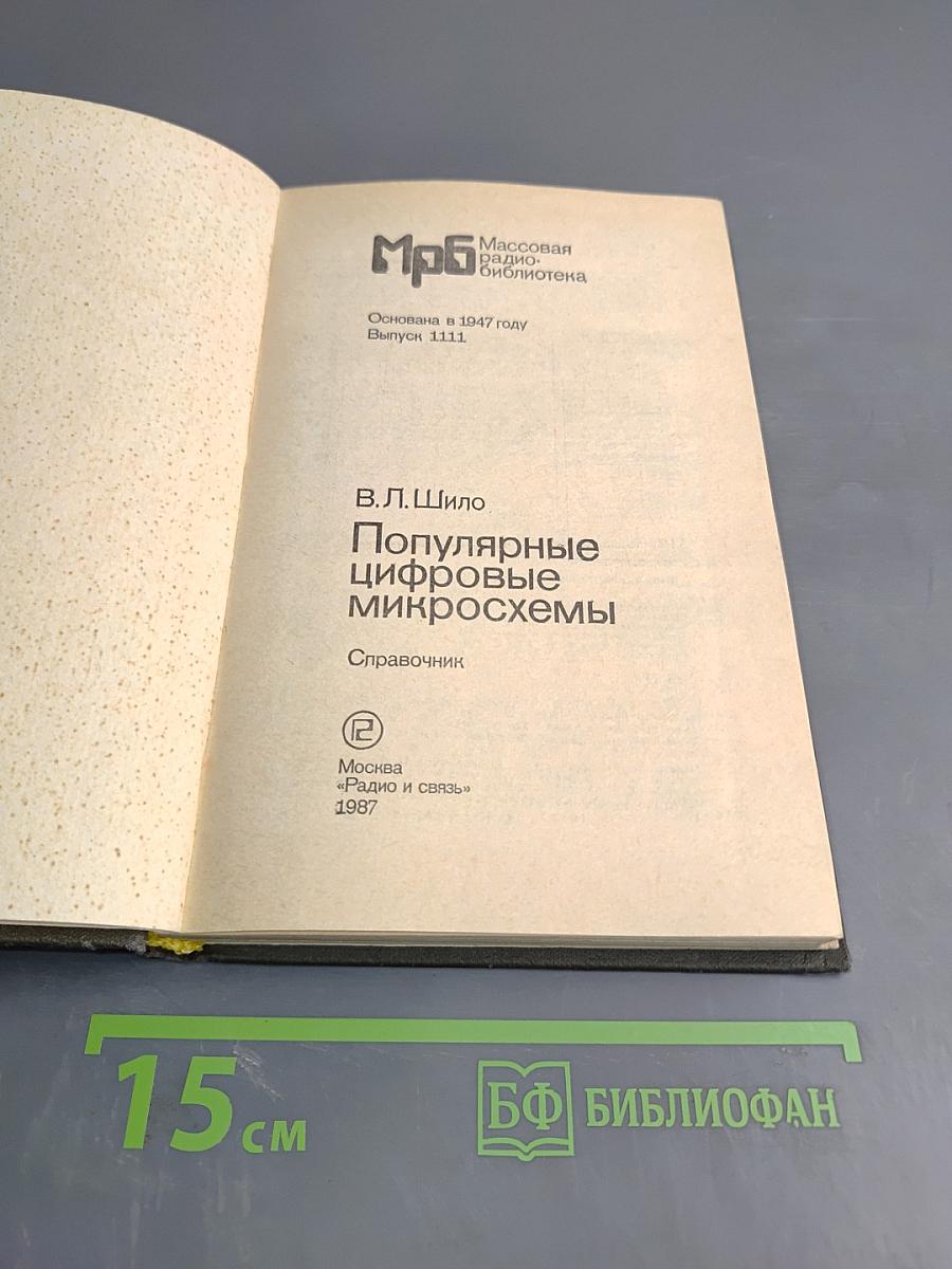 Популярные цифровые микросхемы