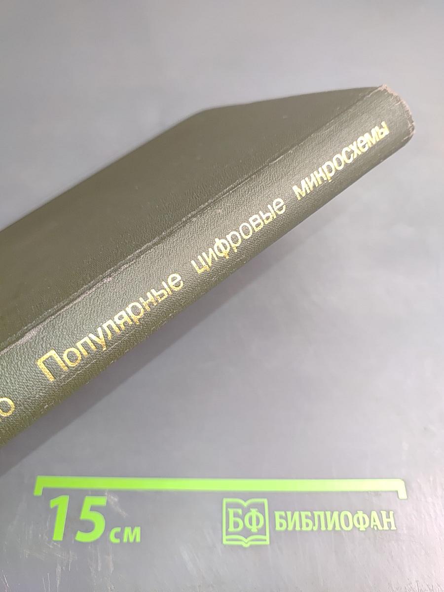 Популярные цифровые микросхемы