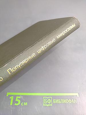 Популярные цифровые микросхемы