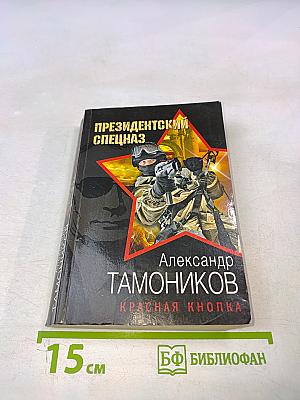 Красная кнопка