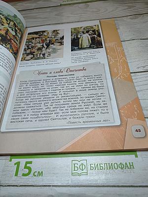 История России 6 класс Часть 1